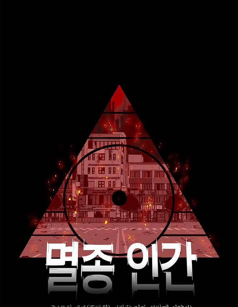 Nhân Loại Tuyệt Chủng 23 trang 12