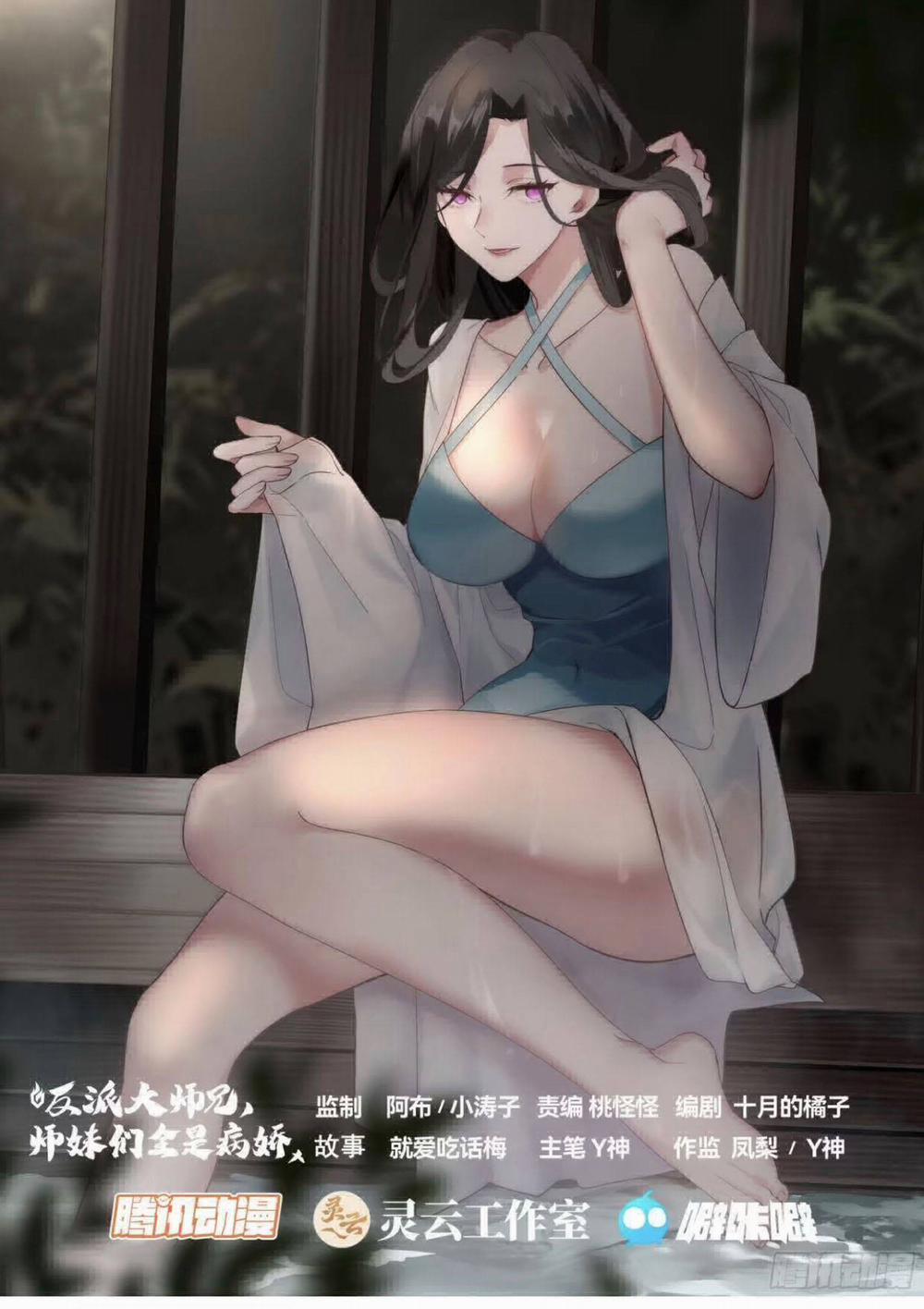 Nhân Vật Phản Diện Đại Sư Huynh, Tất Cả Các Sư Muội Đều Là Bệnh Kiều 17 trang 0