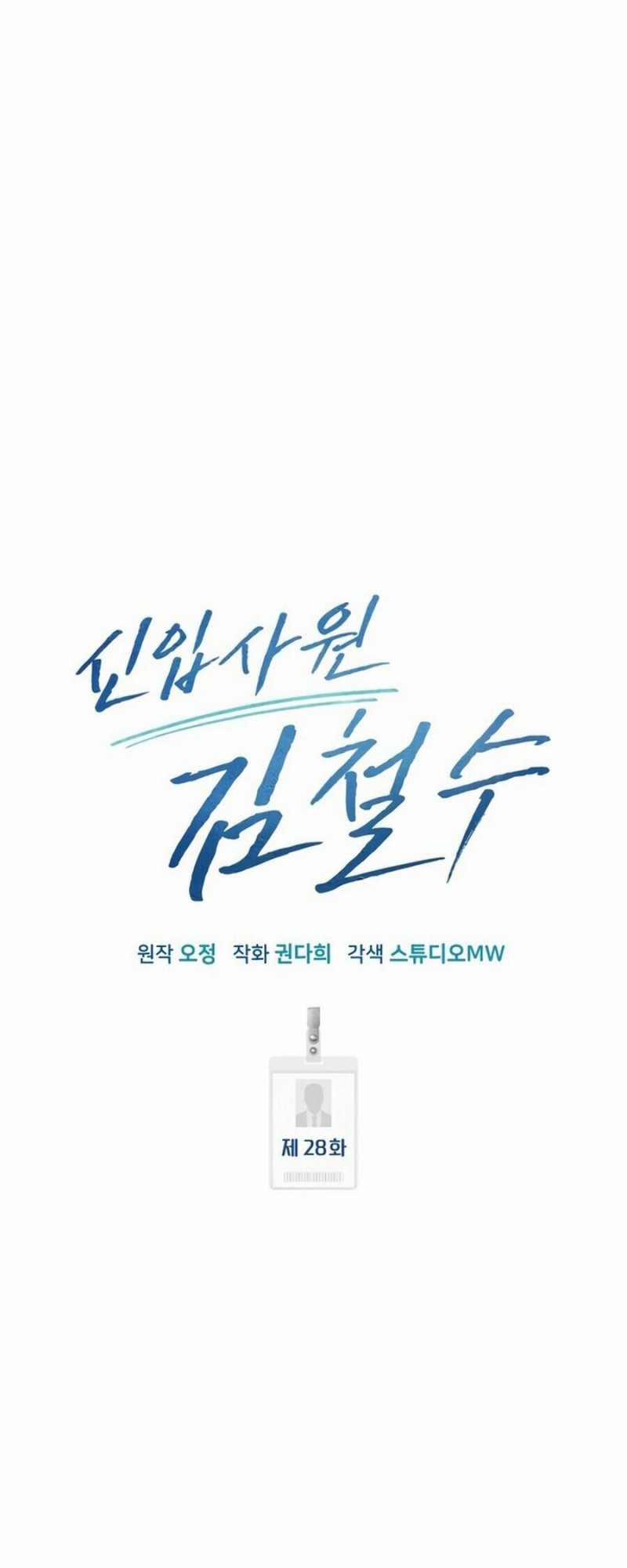 Nhân Viên Thực Tập Kim Cheolsu 0 ToptruyenZ.com trang 33