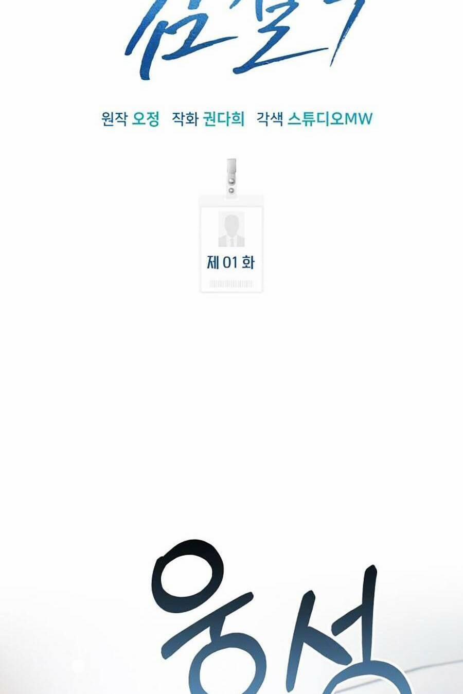 Nhân Viên Thực Tập Kim Cheolsu 1 trang 107