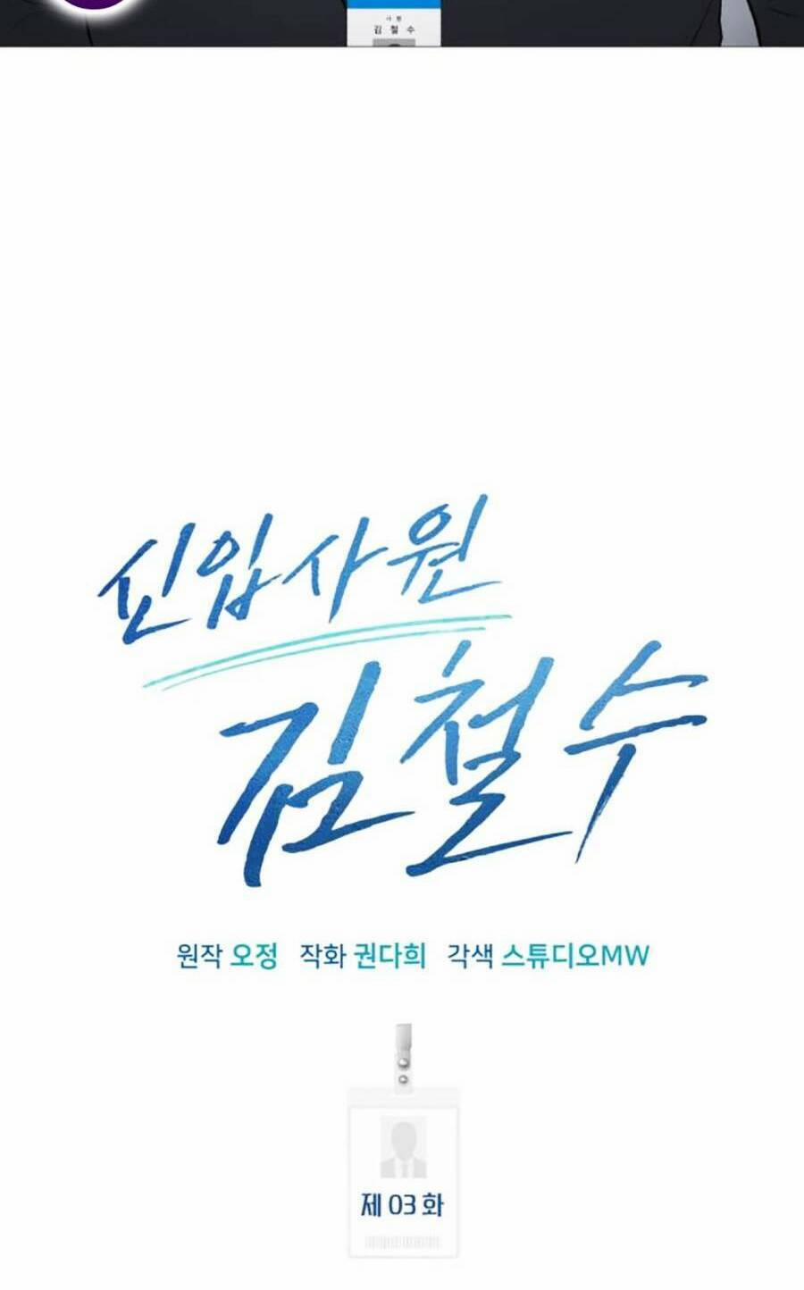 Nhân Viên Thực Tập Kim Cheolsu 3 trang 55