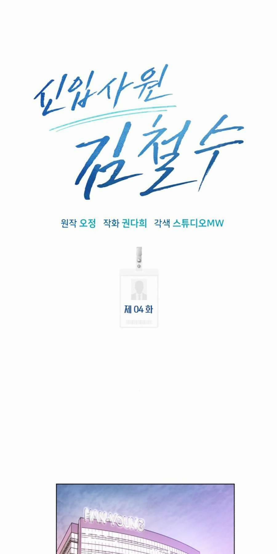 Nhân Viên Thực Tập Kim Cheolsu 4 trang 8