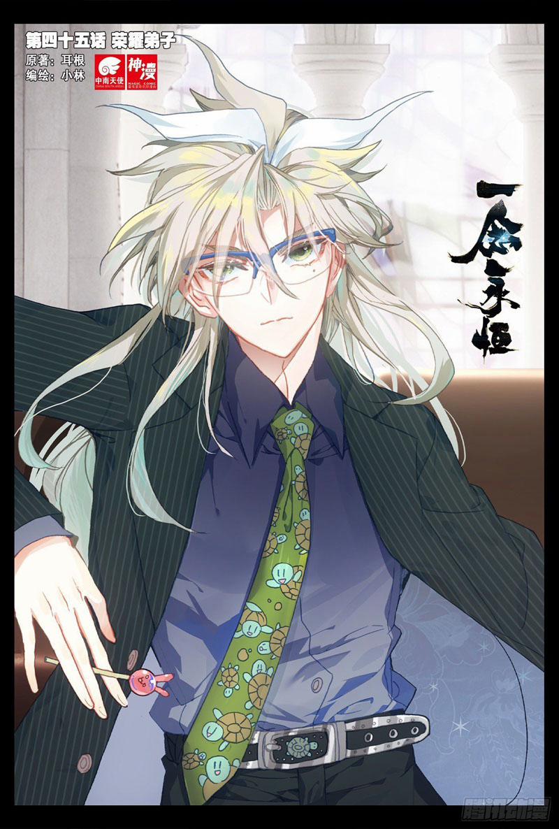 Nhất Niệm Vĩnh Hằng 45 trang 0