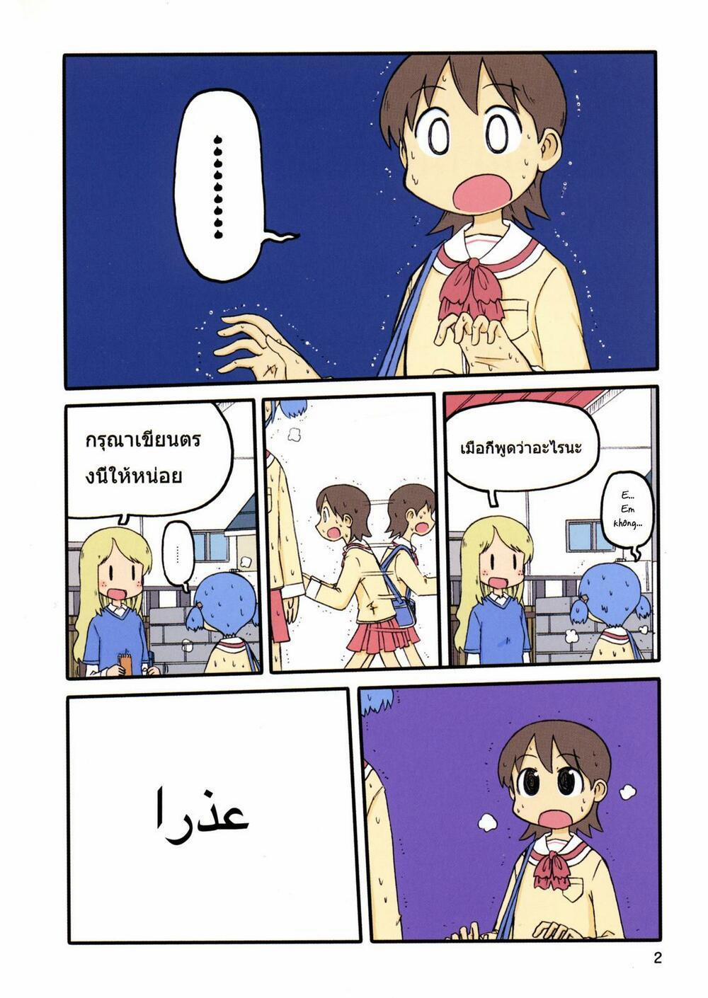 Nichijou 88 trang 1