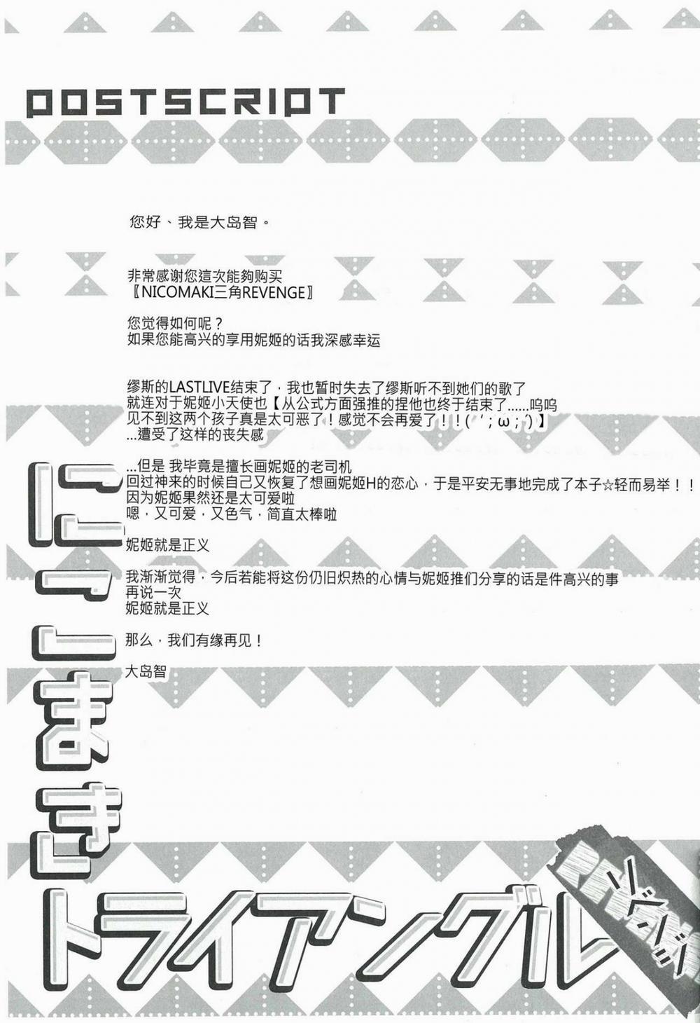 NicoMaki Triangle Revenge (Love Live!) Oneshot trang 27