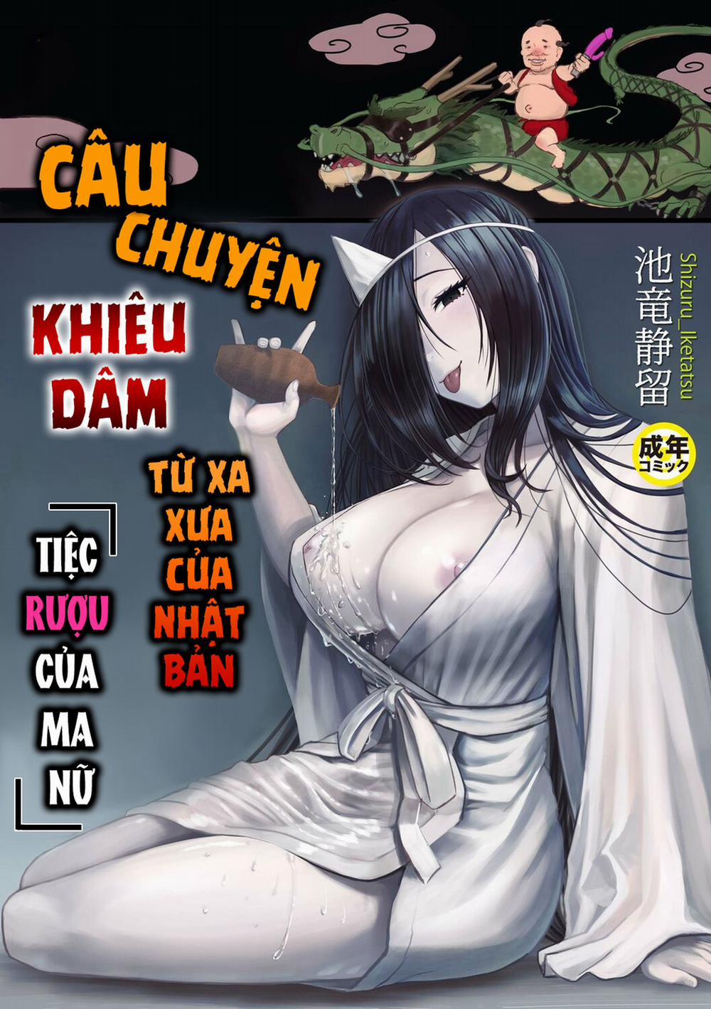 Nihon Mukashi Ero Banashi Oneshot. trang 1
