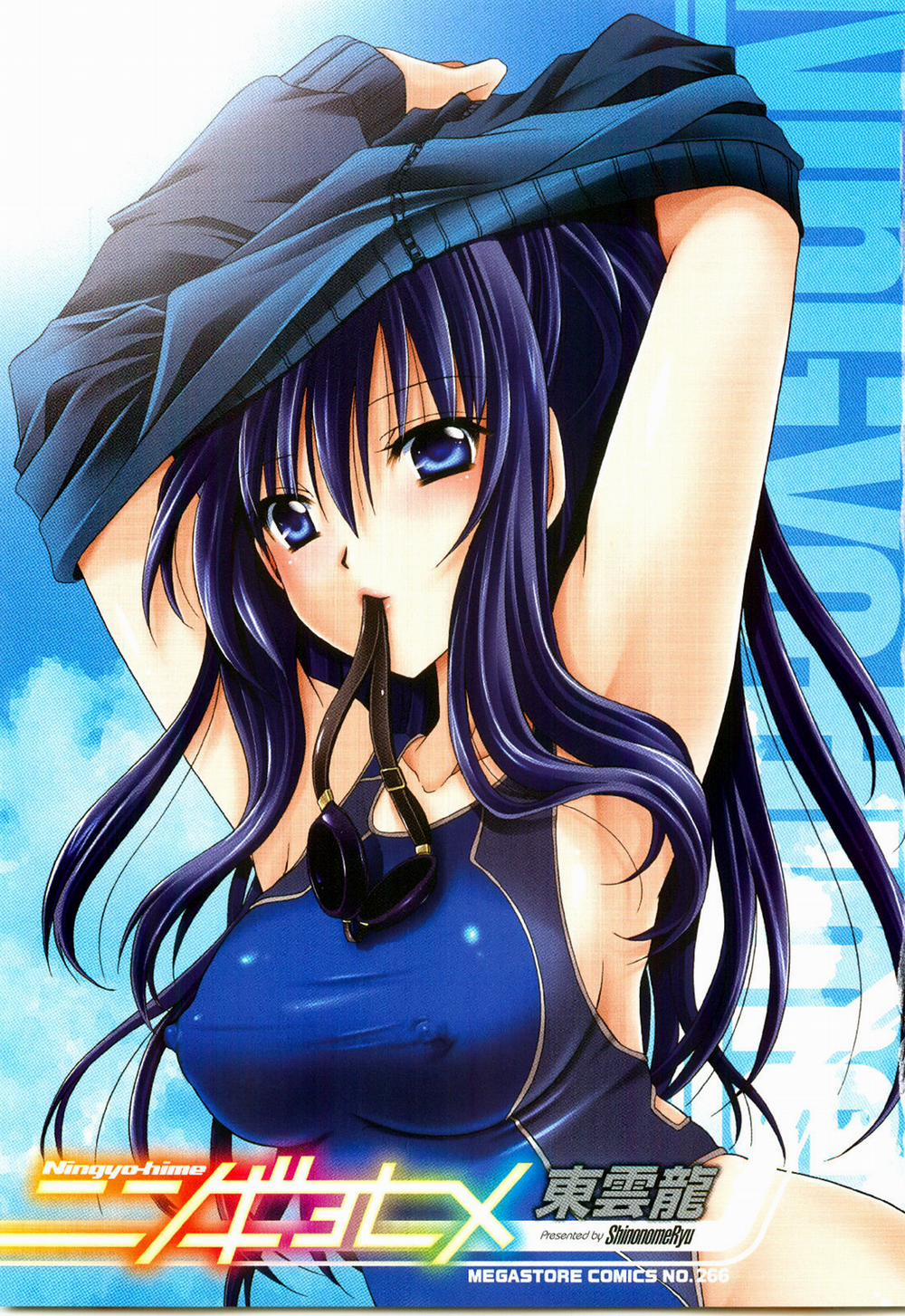 Ningyo Hime 1 trang 1