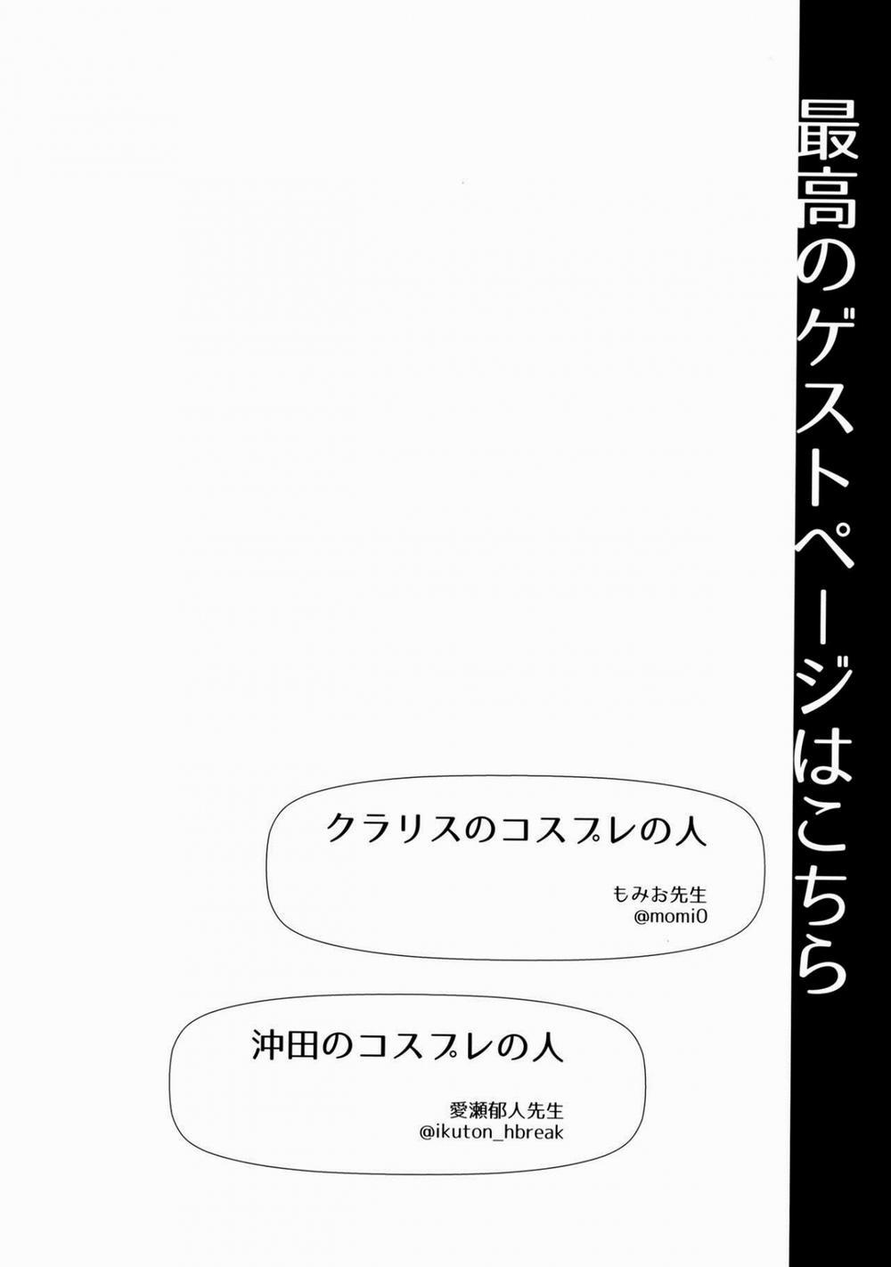 ○○ no Cosplay no Hito. (Fate/Grand Order) Oneshot trang 16