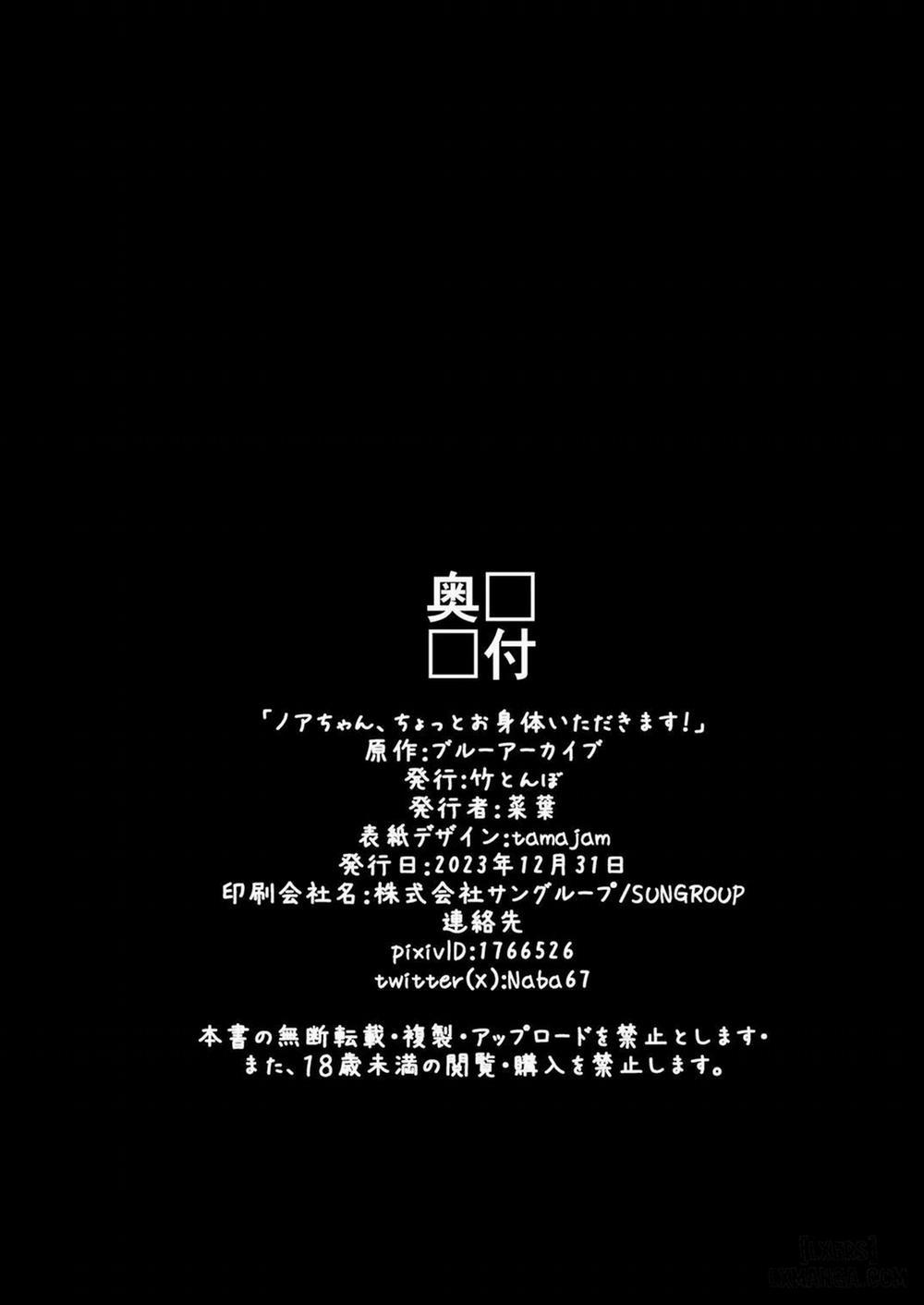 Noa-chan, Chotto Okarada Itadakimasu Oneshot trang 24