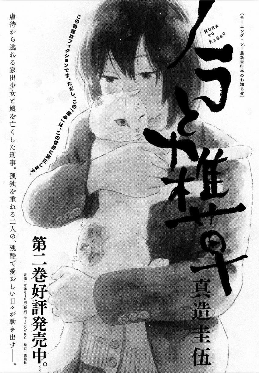 Nora To Zassou 14 trang 28