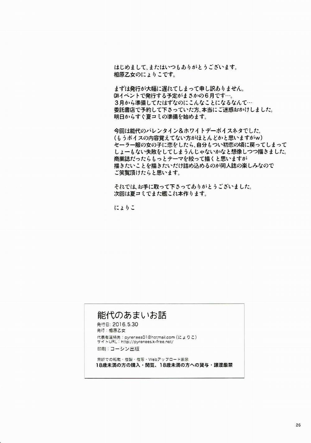 Noshiro No Amai Ohanashi (Kancolle) Oneshot trang 24