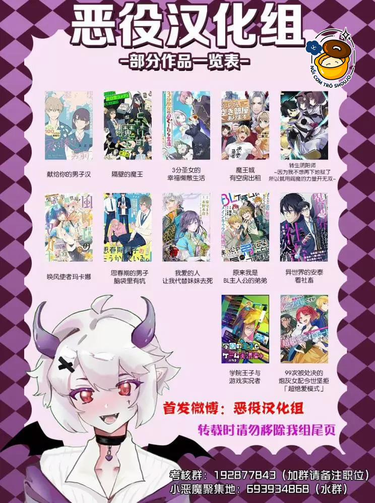 Nữ Nhân Viên 27 Tuổi Bắt Đầu Hành Trình Quản Lý Du Nữ Ở Một Thế Giới Otome Game 39 trang 14