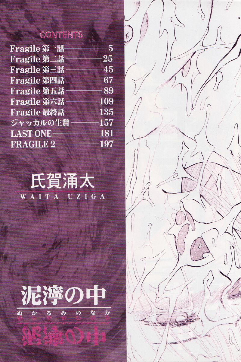 Nukarumi no Naka 8 [Ngoại Truyện] trang 1