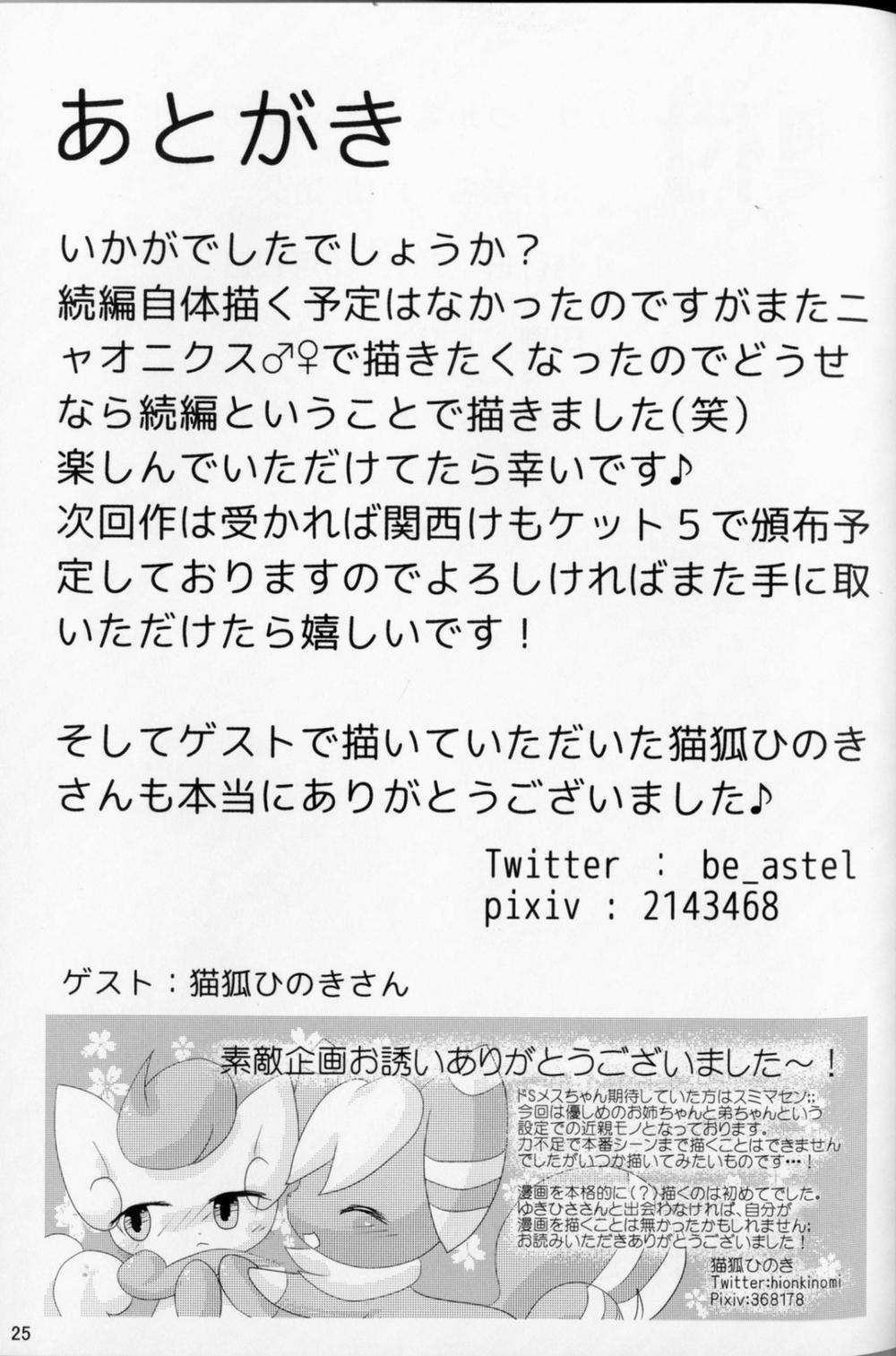 NyaonightX (Pokemon) Oneshot trang 18