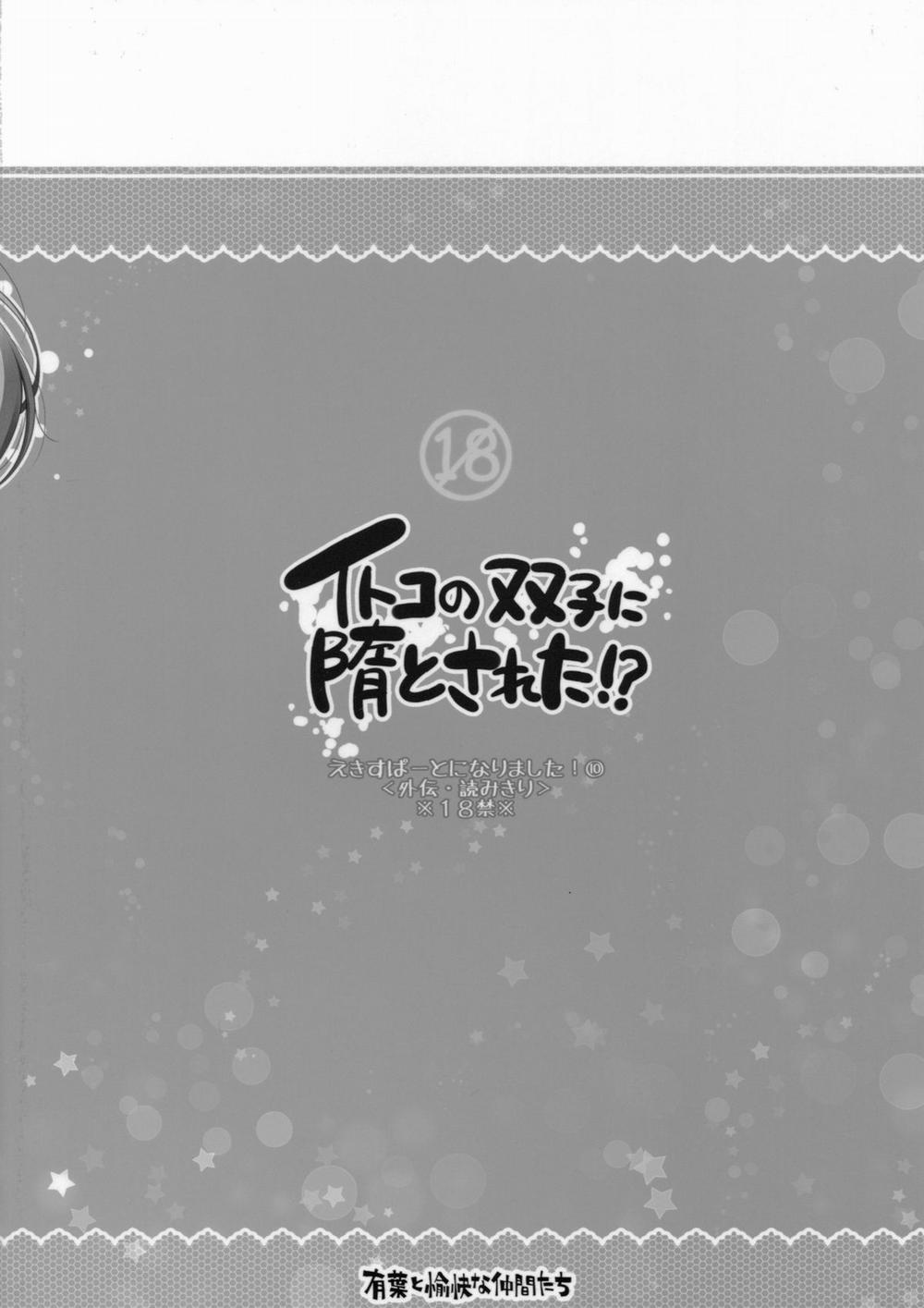 Ở cùng với hai cô em họ Yui và Sui trang 29