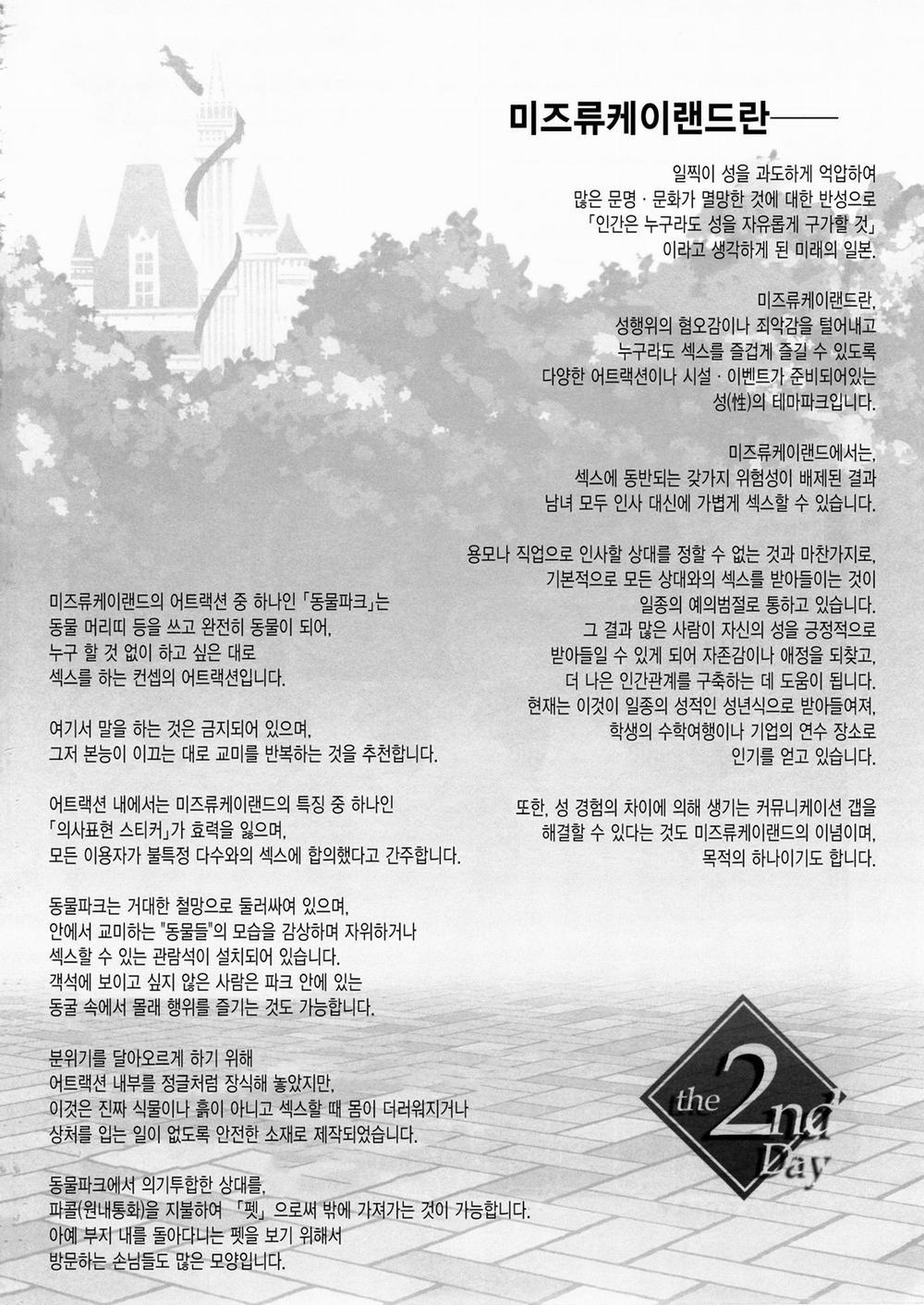 Oideyo! Mizuryu Kei Land The 2nd Day Oneshot trang 2