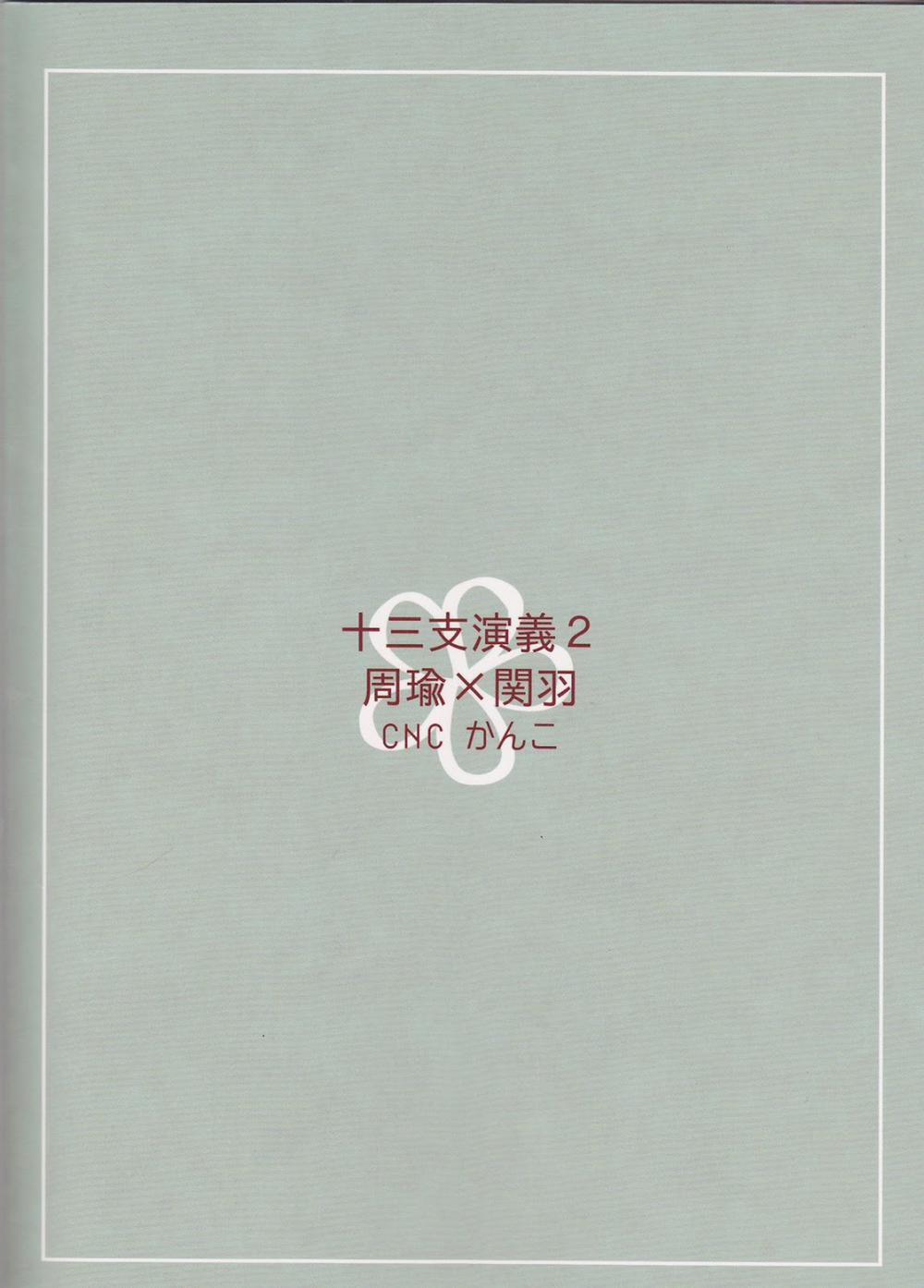 Oishii Gohan (Juuza Engi) Oneshot trang 20