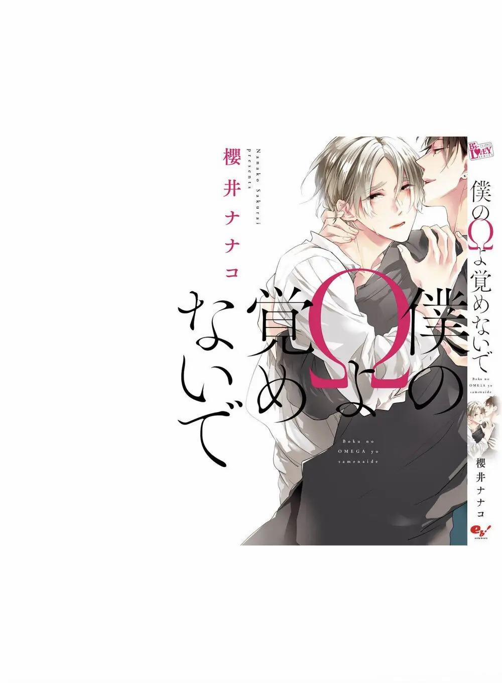 Omega của tôi không thức dậy 6 Extra trang 12