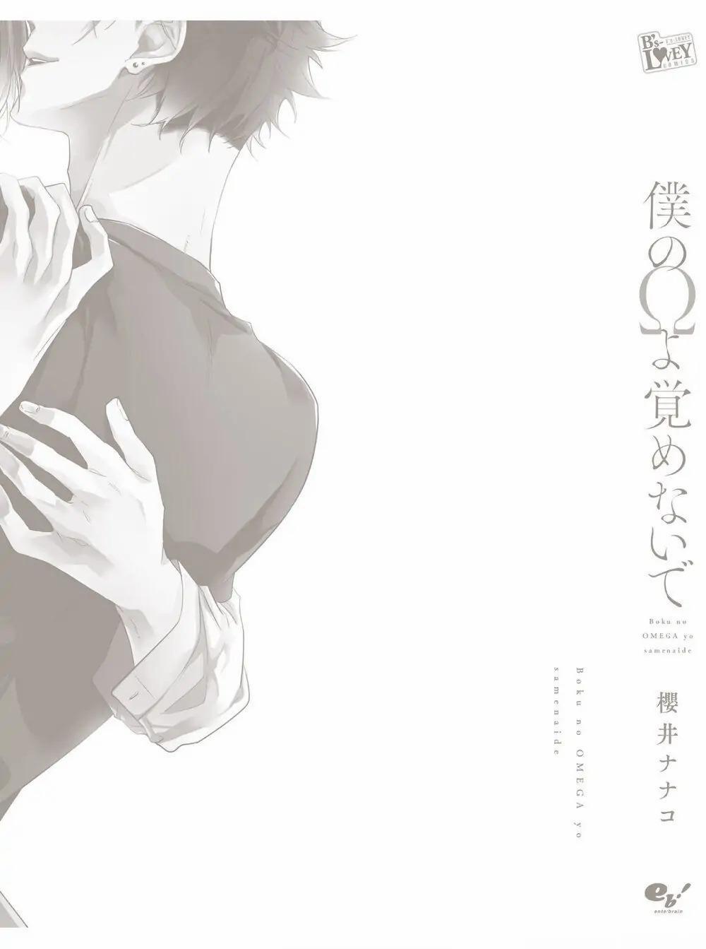 Omega của tôi không thức dậy 6 Extra trang 14