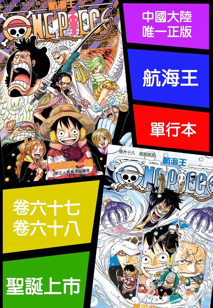 One Piece 732 trang 20