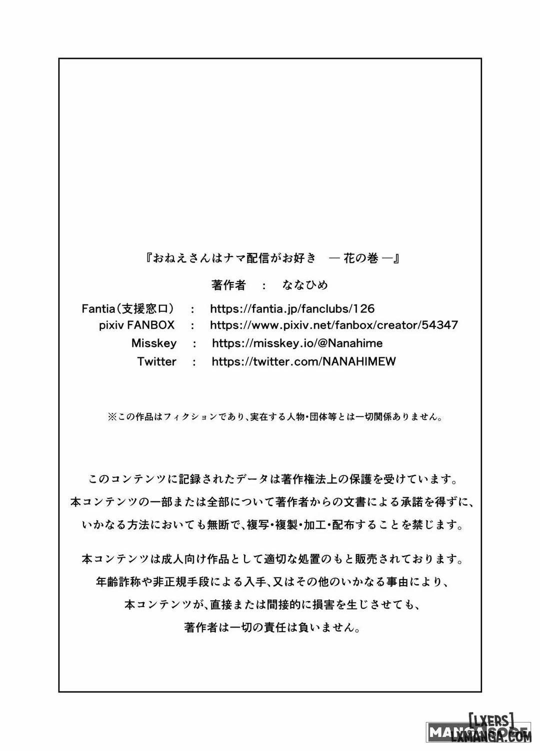 Onee-san wa Nama Haishin ga Osuki Hana no Maki Oneshot trang 73