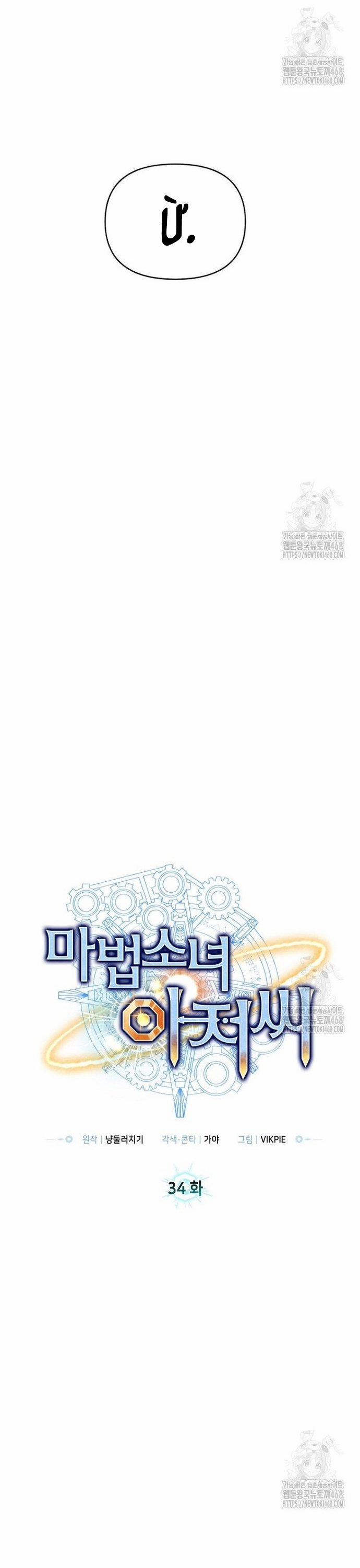 Ông Chú Ma Pháp Thiếu Nữ 34 trang 7