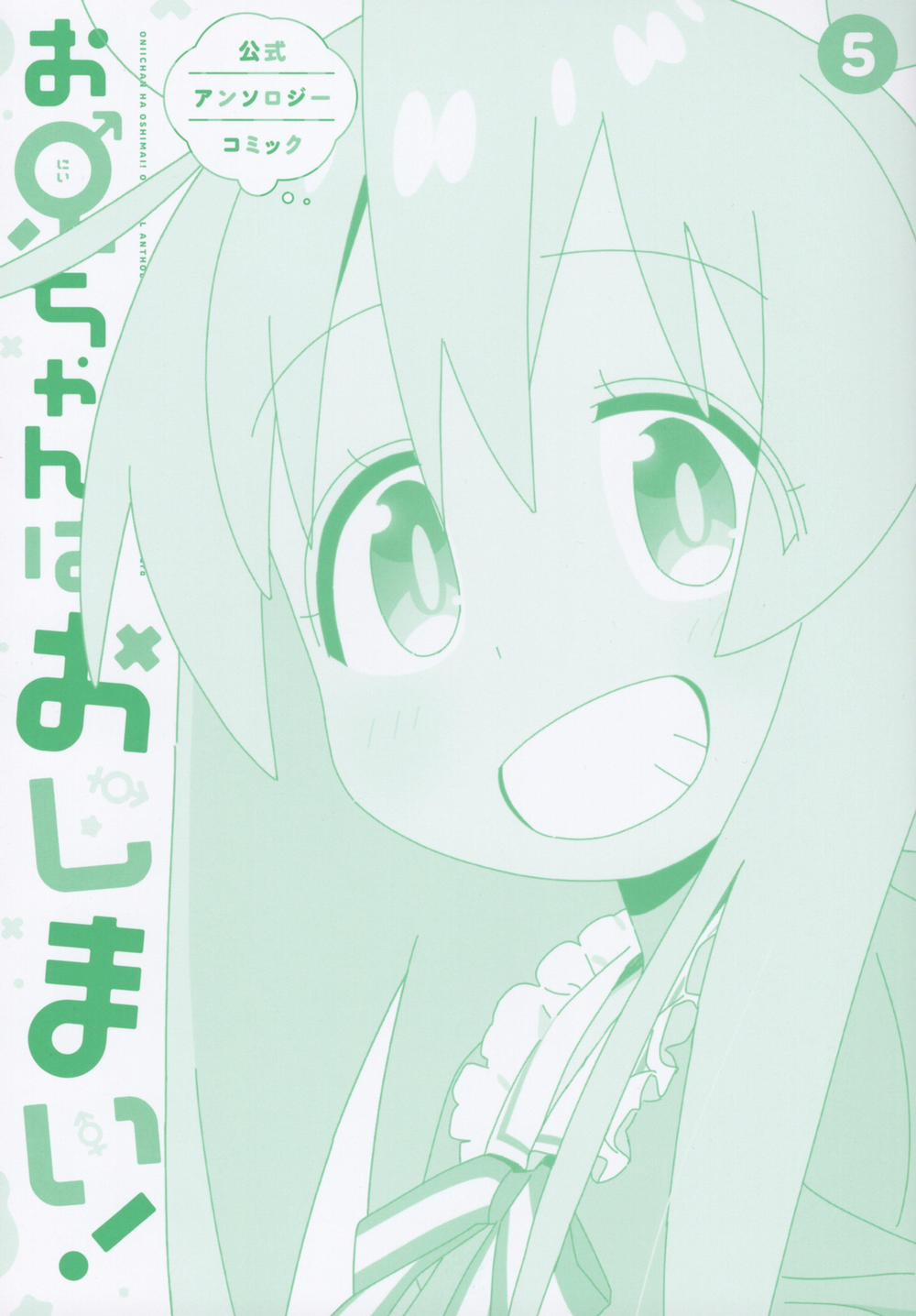 Onii-Chan Is Done For! Official Anthology Comic 64 trang 1