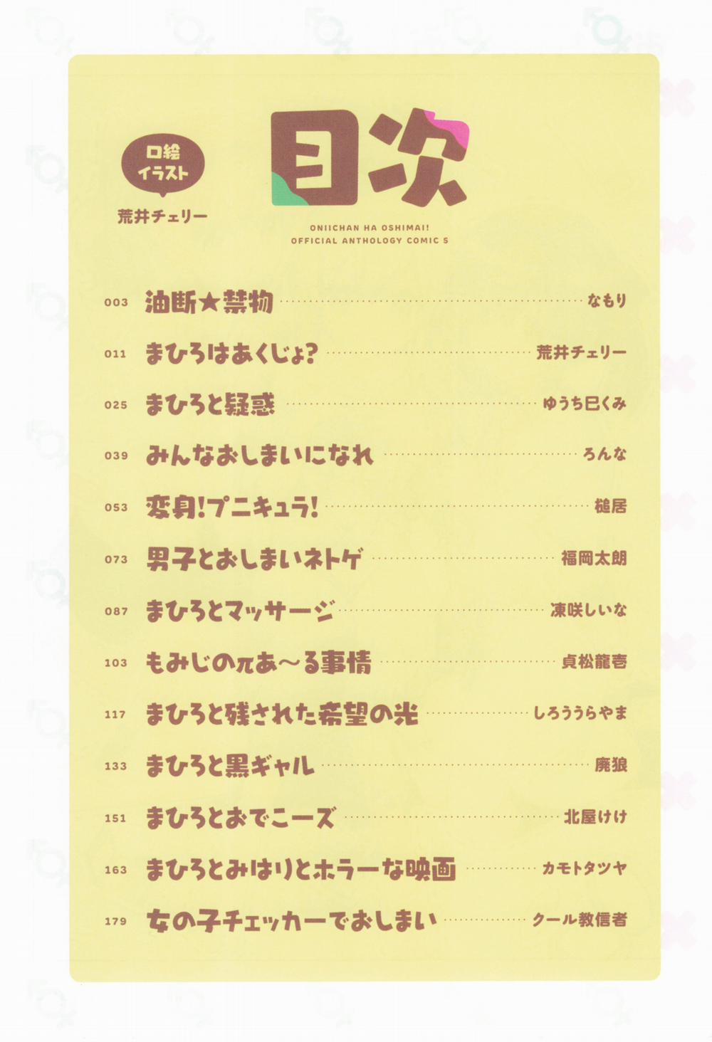 Onii-Chan Is Done For! Official Anthology Comic 64 trang 2