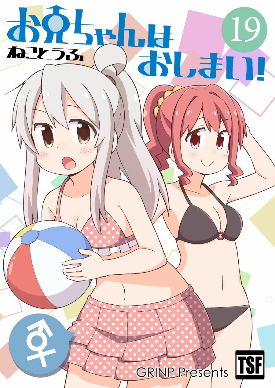 Onii-Chan Wa Oshimai 0 Mahiro và học kỳ 2 bắt đầu trang 0