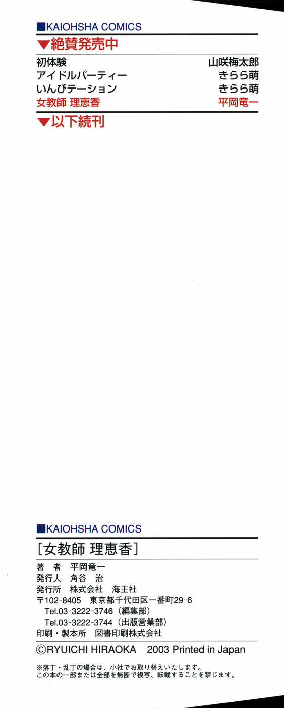 Onna Kyoushi Rieka 1 trang 4