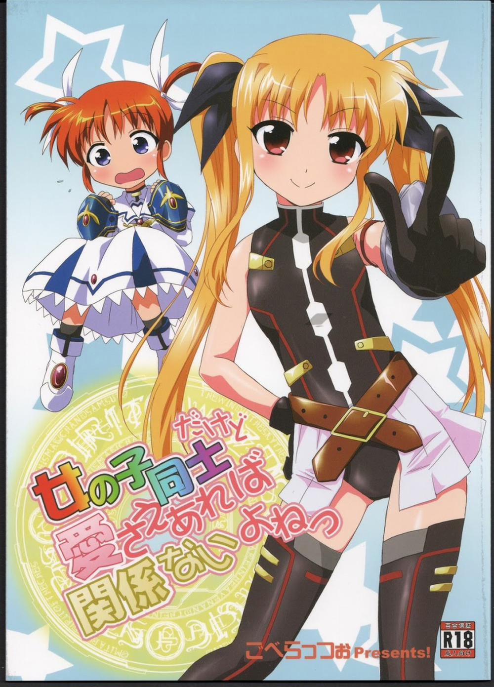 Onnanoko Doushi dakedo Ai sae Areba Kankeinai yo ne (Mahou Shoujo Lyrical Nanoha) Oneshot trang 1