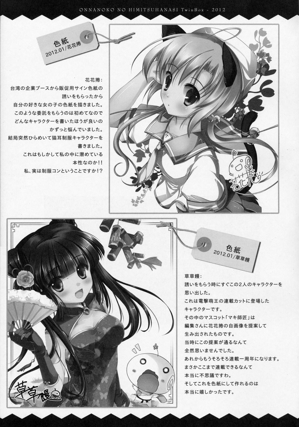 Onnanoko No Himitsubanashi (Sword Art Online) Oneshot trang 12