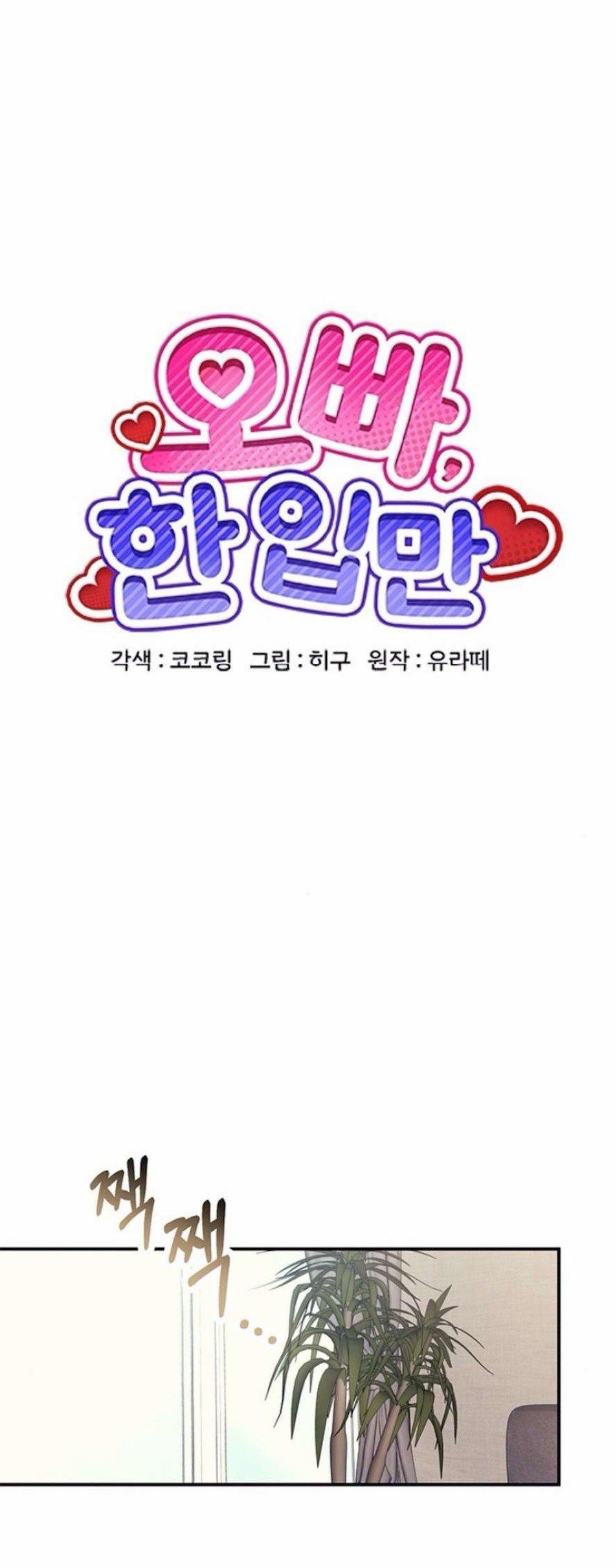 Oppa, Cho Em Xin Một Miếng Nào! 5 trang 12