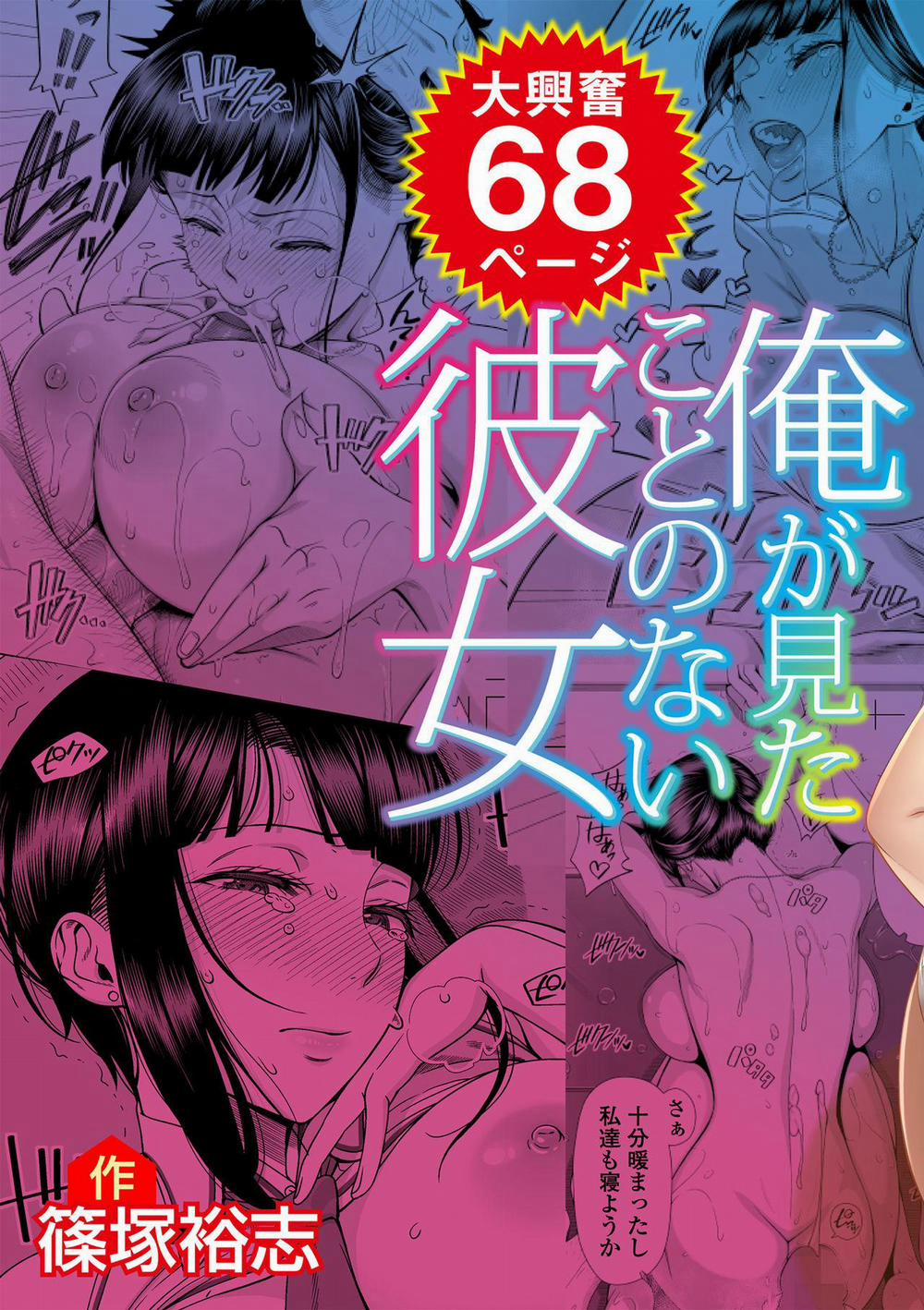 Ore ga Mita Koto no Nai Kanojo Oneshot trang 1