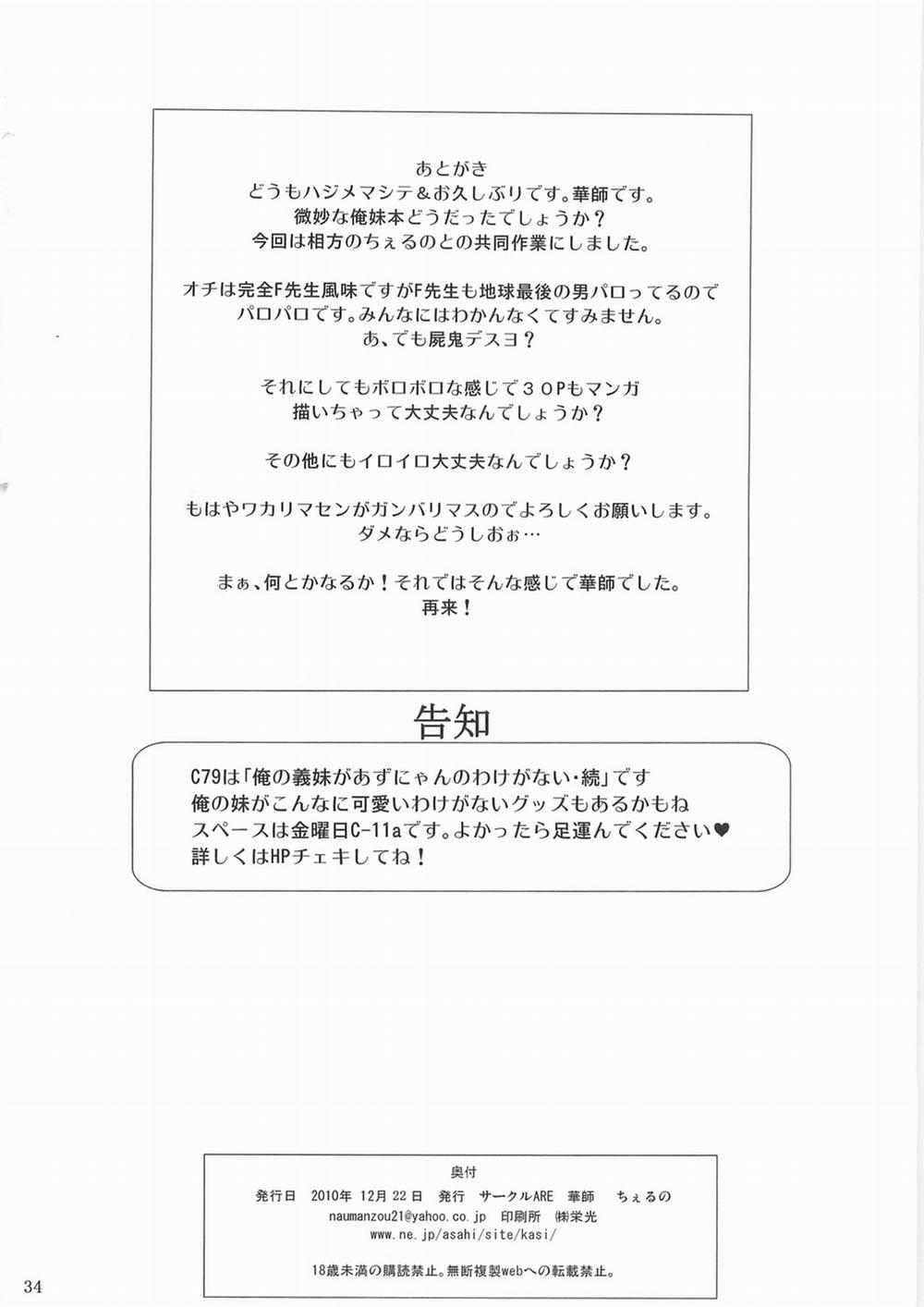 Ore no Imouto ga Shiki na Wake ga Nai (Ore no Imouto ga Konna ni Kawaii Wake ga Nai) Oneshot trang 32