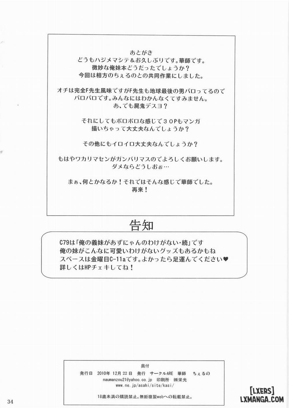 Ore no Imouto ga Shiki na Wake ga Nai Oneshot trang 31