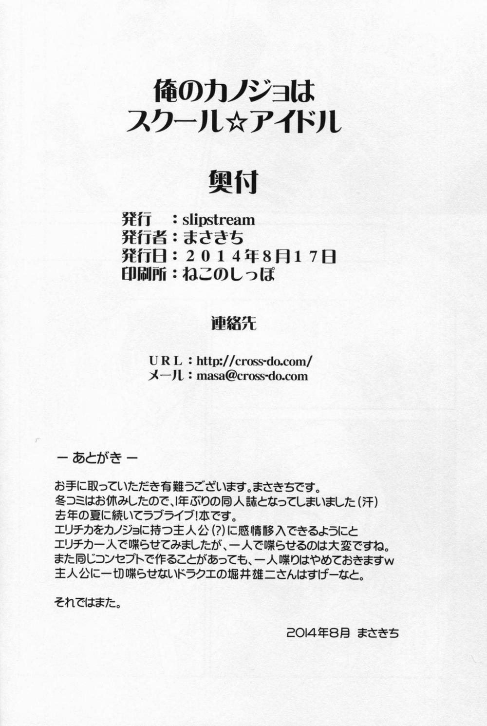 Ore no Kanojo wa School Idol (Love Live!) Oneshot trang 18