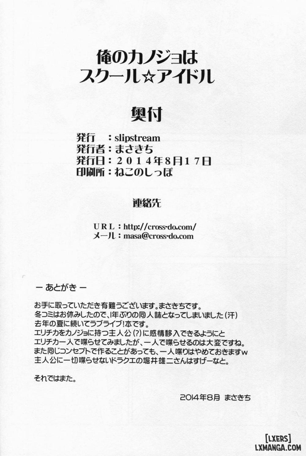 Ore no Kanojo wa School Idol Oneshot trang 17