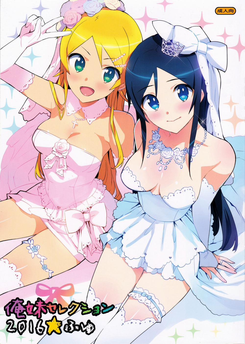 Oreimo Selection 2016 Fuyu (Ore no Imouto ga Konna ni Kawaii Wake ga Nai) Oneshot trang 1