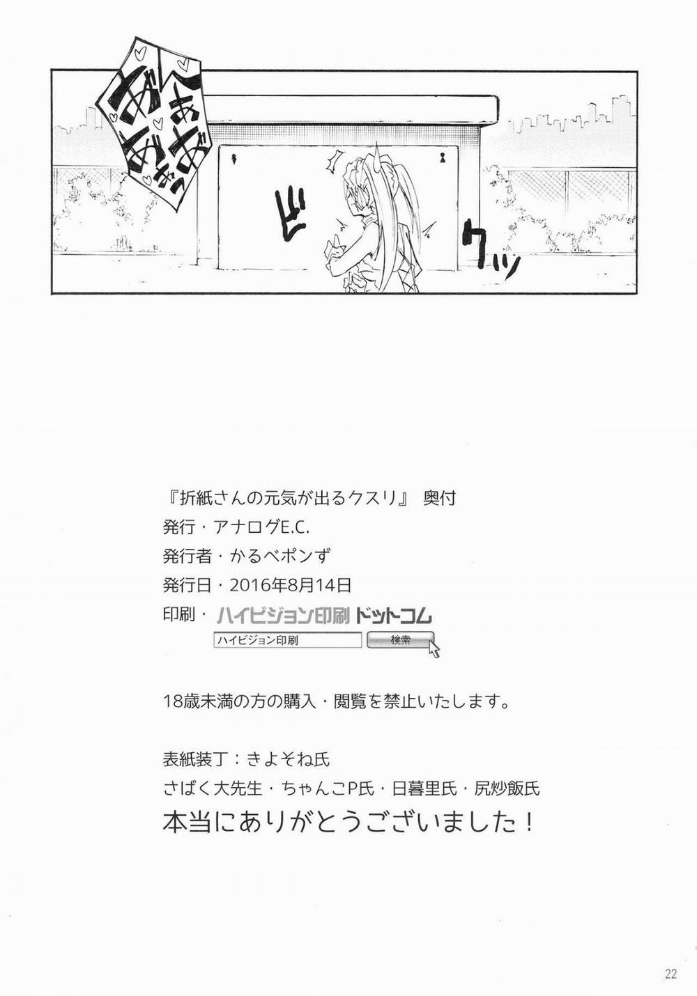 Origami-san no Genki ga Deru Kusuri (Date A Live) Oneshot trang 19