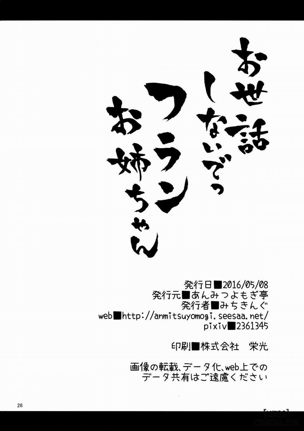 Osewa Shinaide Flan Onee-chan! Oneshot trang 24