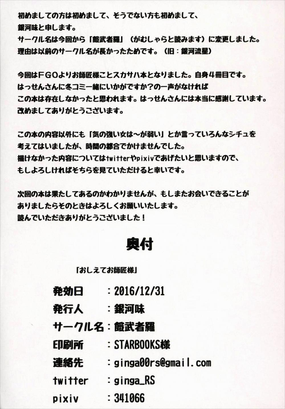 Oshiete Oshishou-sama (Fate Grand Order) Oneshot trang 24