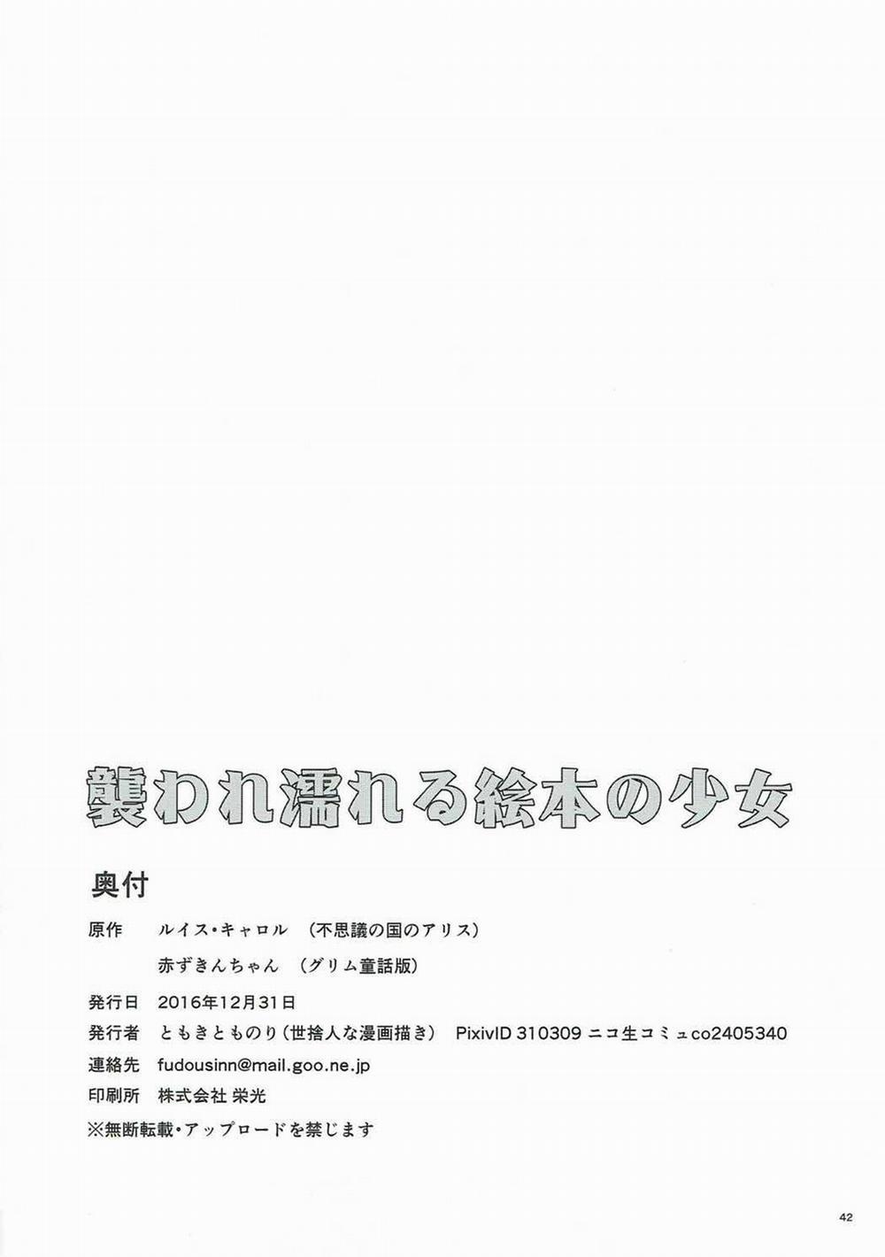 Osoware Nureru Ehon no Shoujo (Cuộc đời sa ngã của Alice và cô bé Khăn Đỏ ) Oneshot trang 40