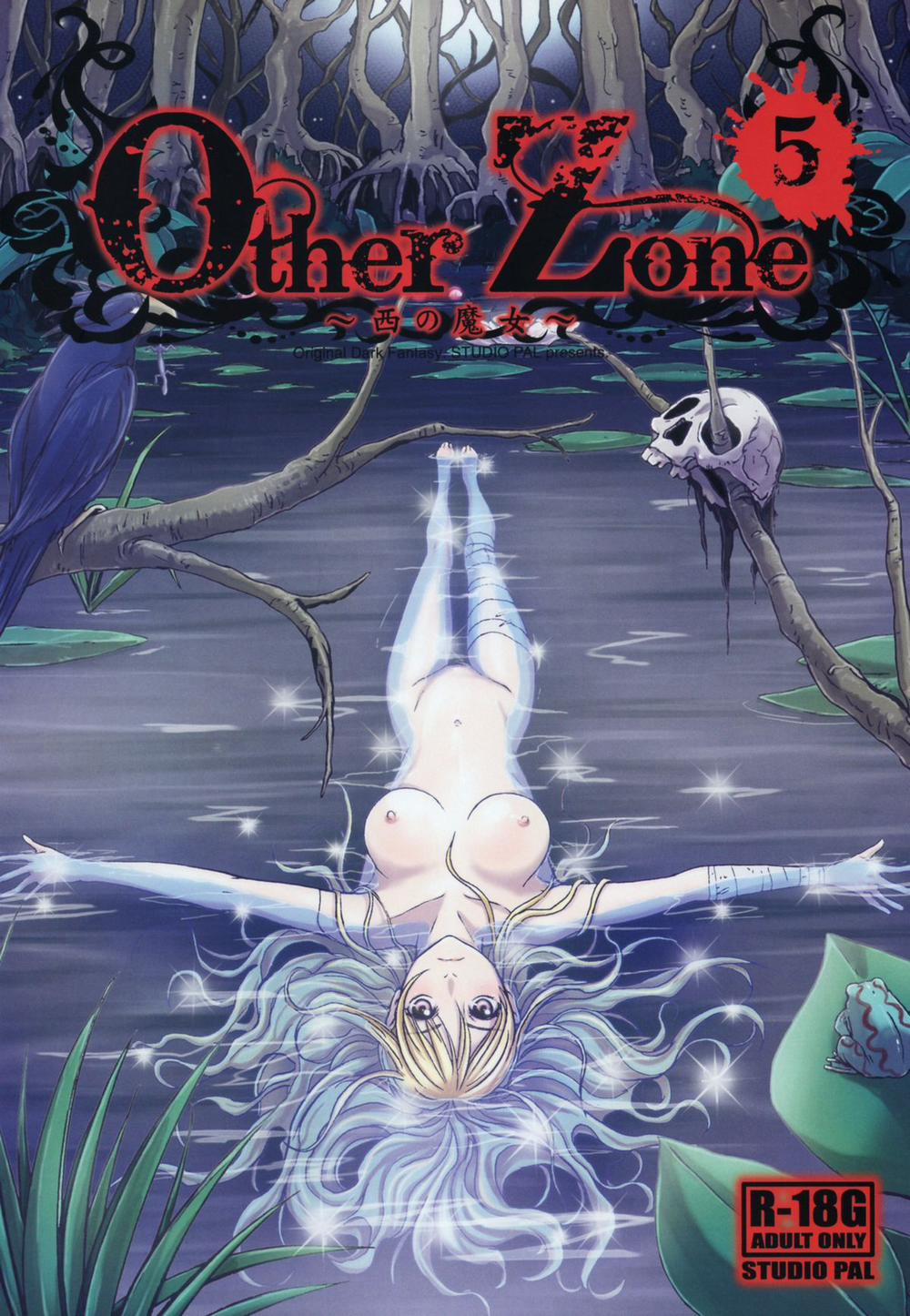 Other Zone Other Zone 5 ~The Witch of the West~ trang 1