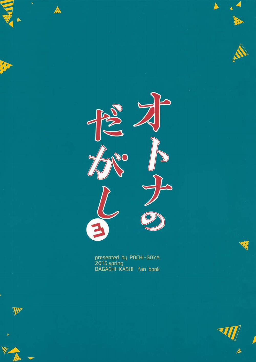 Otona No Dagashi 3 (Dagashi Kashi) Oneshot trang 24