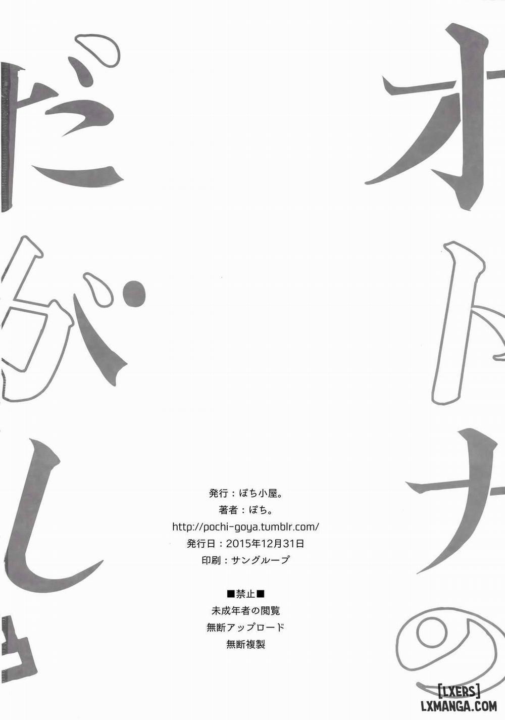 Otona no Dagashi 3 Oneshot trang 24