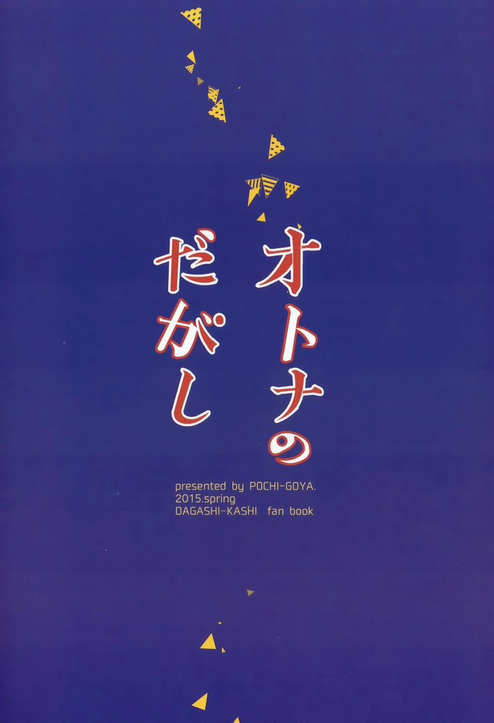 Otona No Dagashi (Dagashi kashi) Oneshot trang 24