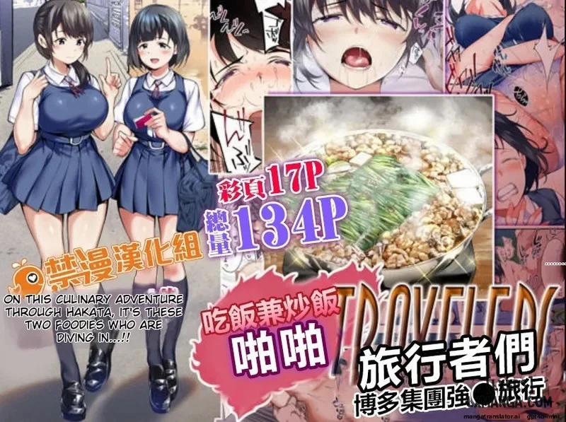 Panpan Travelers Hakata Shuudan Rape Ryokou - FULL TRUYỆN MÀU 1 trang 1