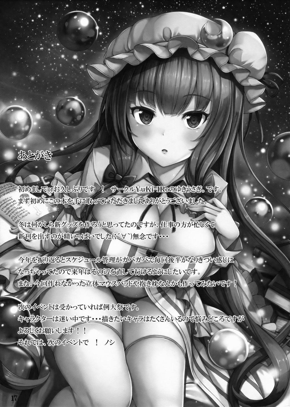 Patchu Hame! (Touhou Project) Oneshot trang 18