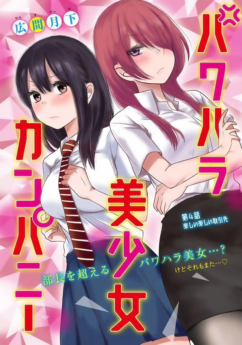 Pawahara Bishoujo Kanpanii 4 trang 1